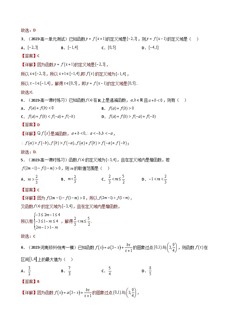 人教A版高中数学（必修第一册）同步讲义第二十二讲 第三章 函数的概念与性质 测评卷（2份打包，原卷版+教师版）02