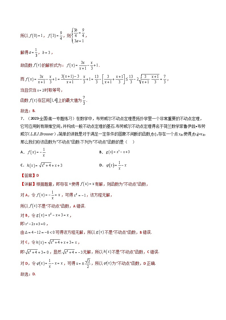 人教A版高中数学（必修第一册）同步讲义第二十二讲 第三章 函数的概念与性质 测评卷（2份打包，原卷版+教师版）03