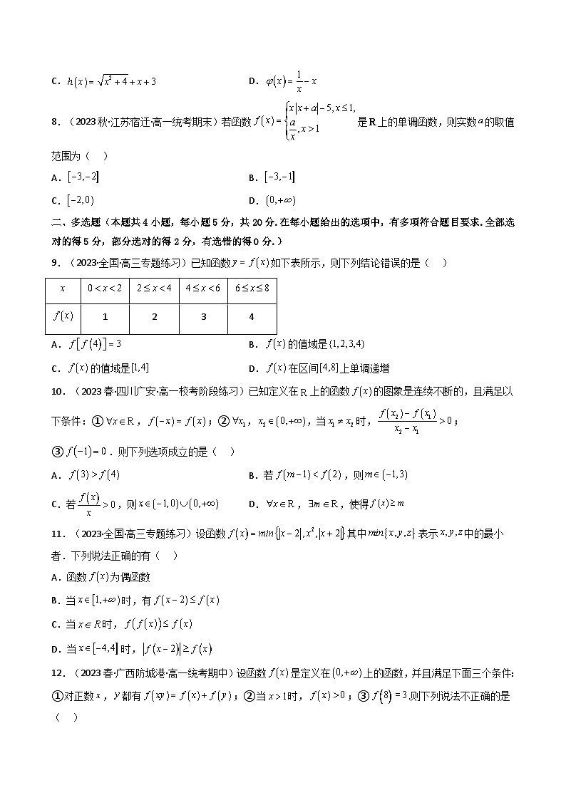人教A版高中数学（必修第一册）同步讲义第二十二讲 第三章 函数的概念与性质 测评卷（2份打包，原卷版+教师版）02