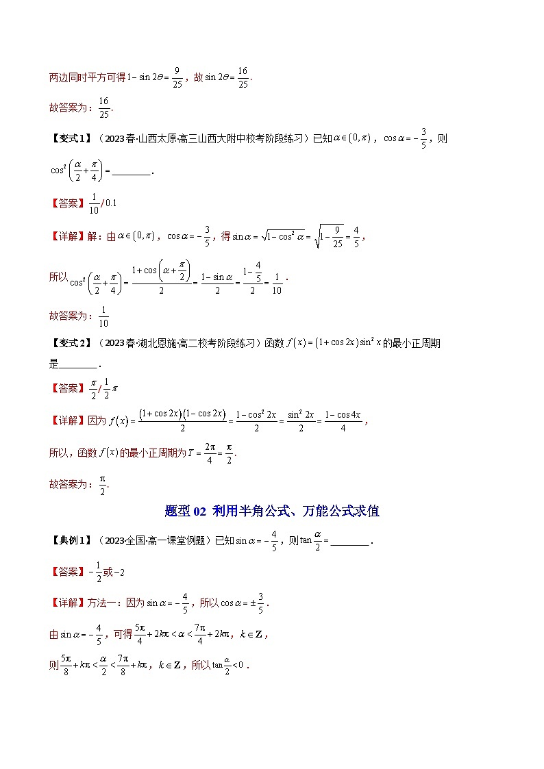 人教A版高中数学（必修第一册）同步讲义第42讲 5.5.2简单的三角恒等变换（教师版）第3页