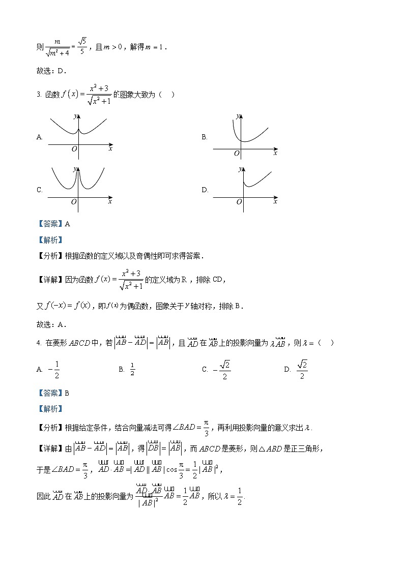 福建省福州市2024届高三第三次质量检测数学试题（原卷版+解析版）02