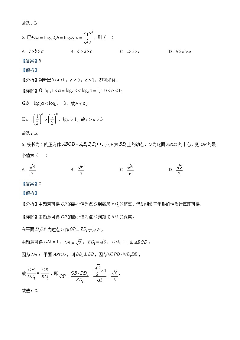 福建省福州市2024届高三第三次质量检测数学试题（原卷版+解析版）03