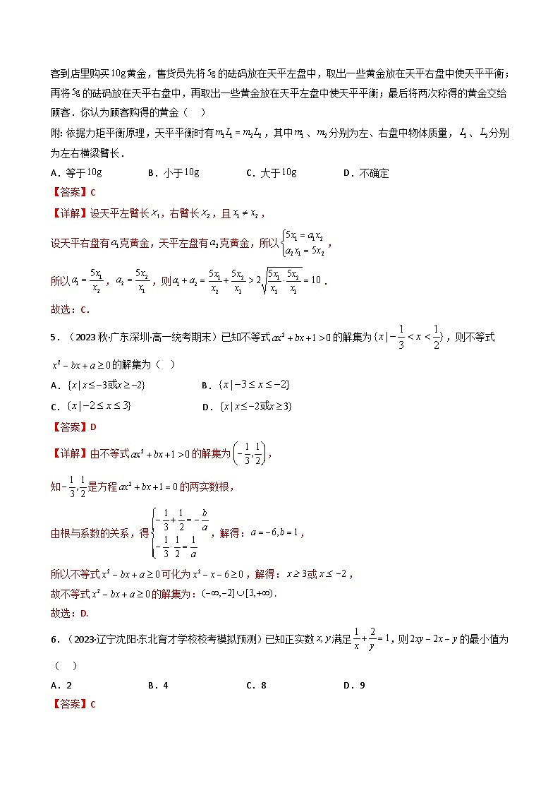 人教A版高中数学（必修第一册）同步讲义第12讲 一元二次函数、方程和不等式 章节验收测评卷（教师版）第2页