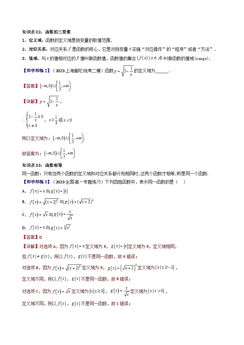 人教A版高中数学（必修第一册）同步讲义第15讲 3.1.1函数的概念（2份打包，原卷版+教师版）03