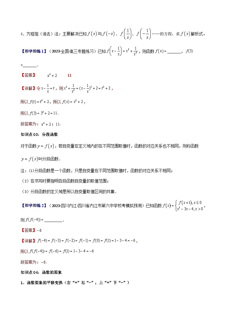 人教A版高中数学（必修第一册）同步讲义第16讲 3.1.2函数的表示法（原卷版）第3页