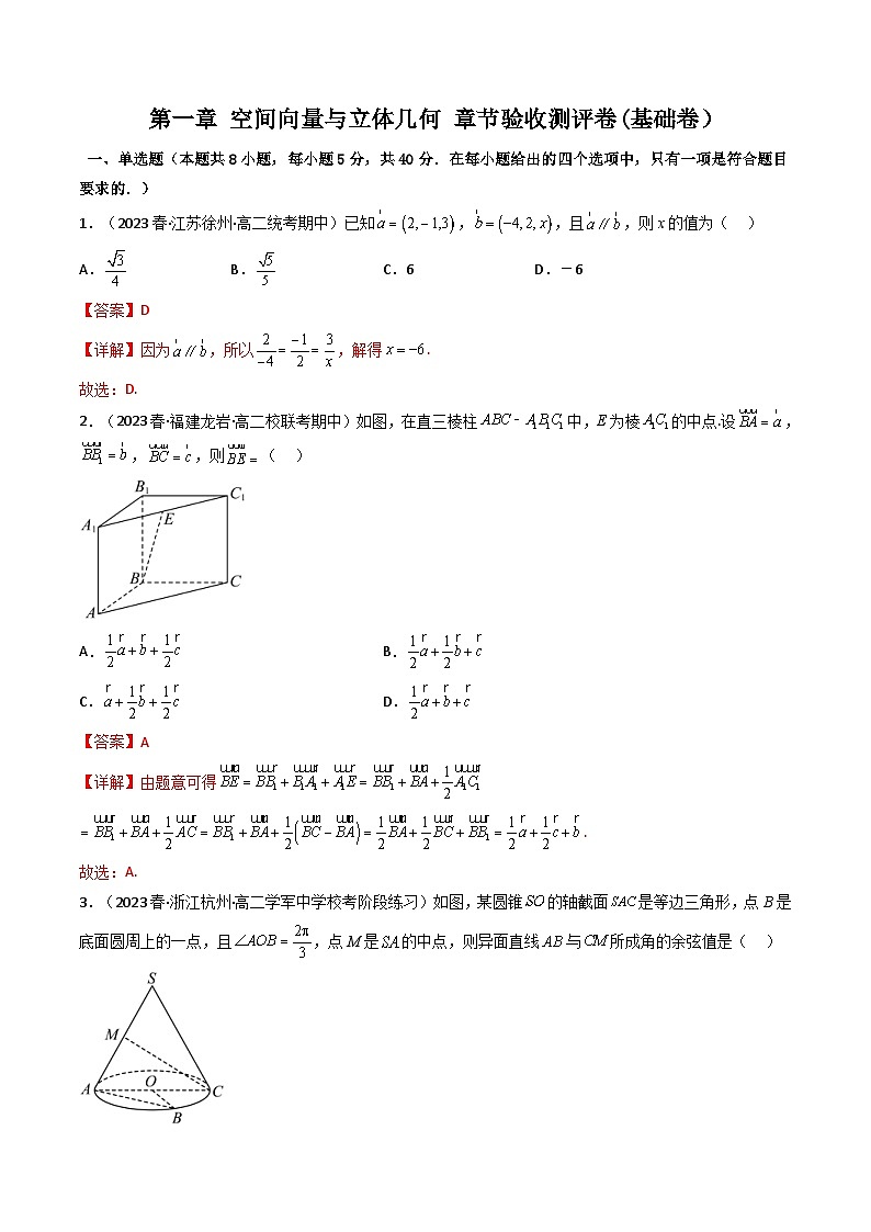 人教A版高中数学（选择性必修一）同步讲义第12讲 第一章 空间向量与立体几何 测评卷（基础卷）（教师版）第1页