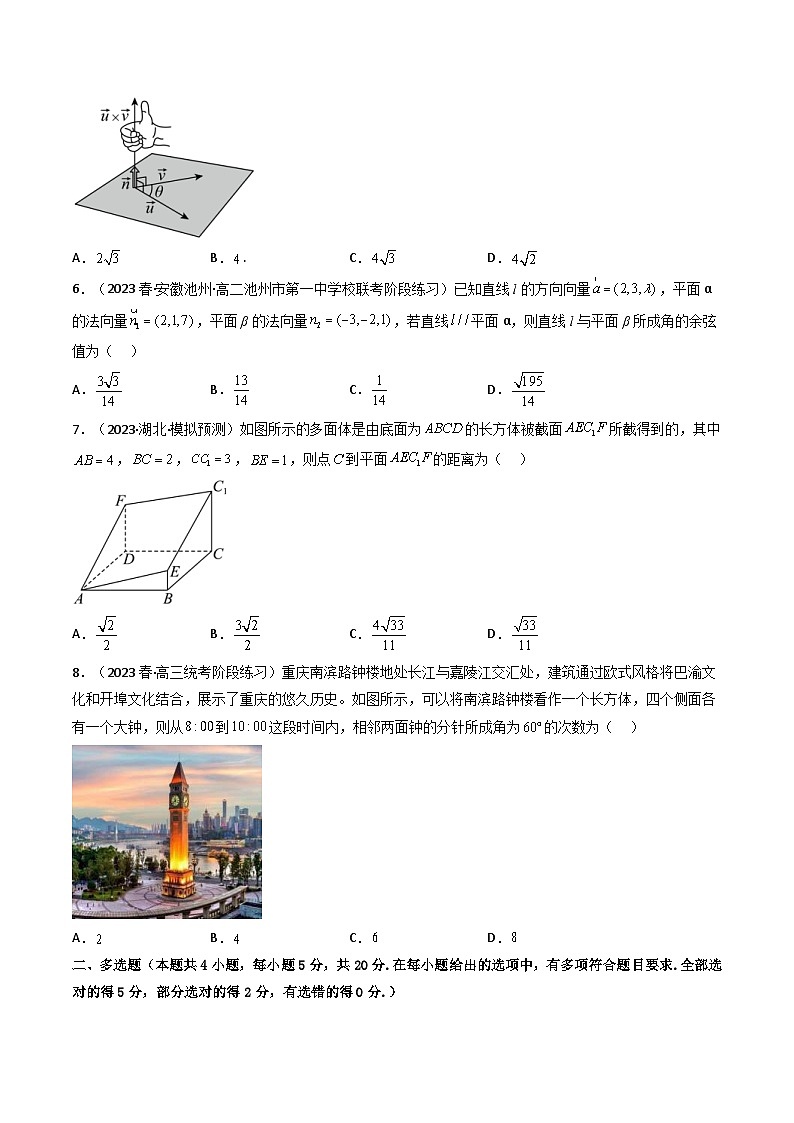 人教A版高中数学（选择性必修一）同步讲义第12讲 第一章 空间向量与立体几何 测评卷（基础卷）（原卷版）第2页