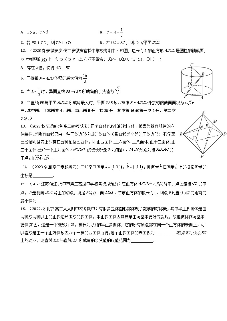 人教A版高中数学（选择性必修一）同步讲义第13讲 第一章 空间向量与立体几何 测评卷（提高卷）（原卷版）第3页