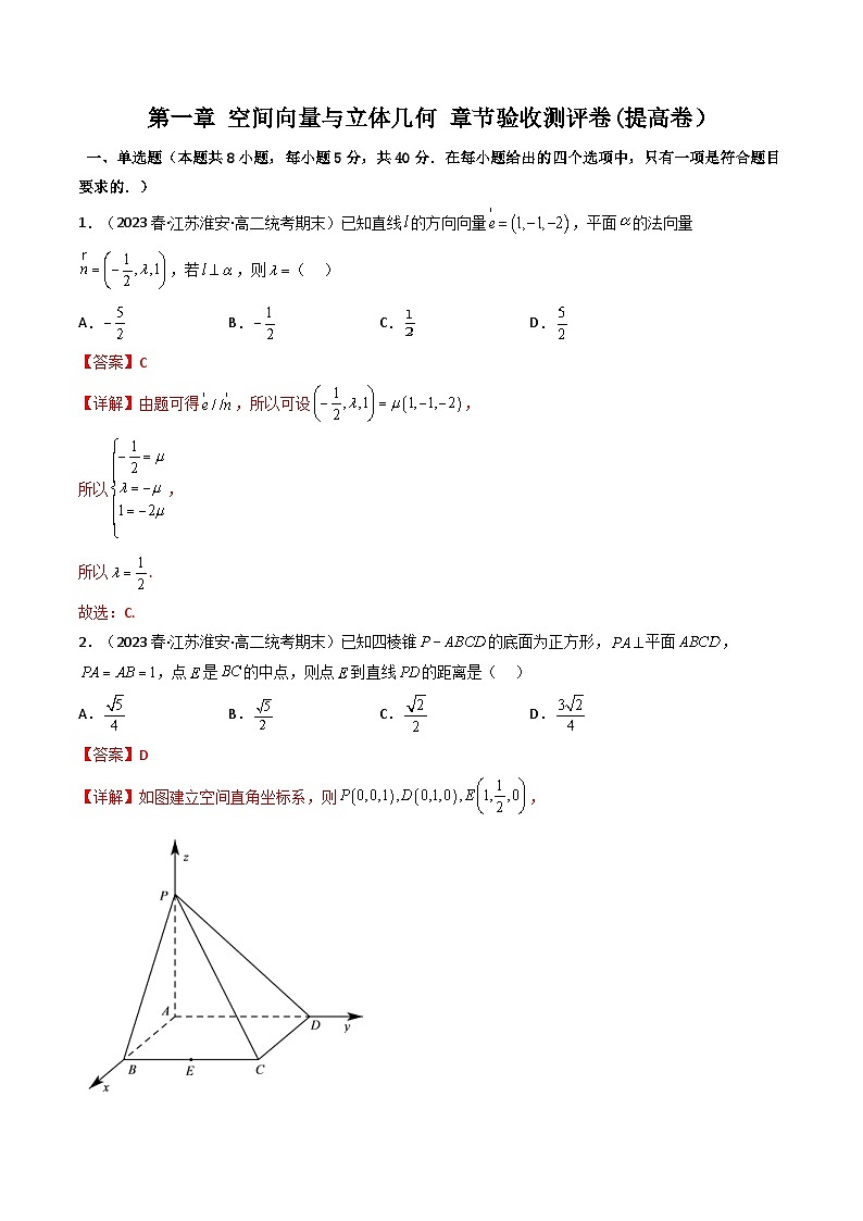 人教A版高中数学（选择性必修一）同步讲义第13讲 第一章 空间向量与立体几何 测评卷（提高卷）（教师版）第1页