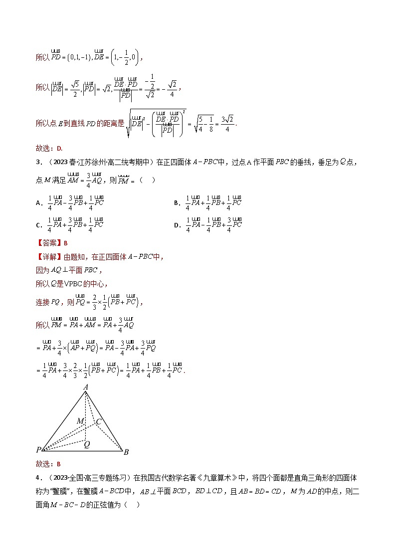 人教A版高中数学（选择性必修一）同步讲义第13讲 第一章 空间向量与立体几何 测评卷（提高卷）（教师版）第2页