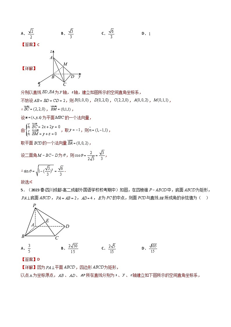 人教A版高中数学（选择性必修一）同步讲义第13讲 第一章 空间向量与立体几何 测评卷（提高卷）（教师版）第3页