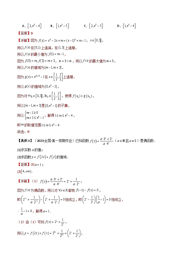 人教A版高中数学（必修第一册）同步讲义第30讲 拓展一：指数函数+对数函数综合应用（教师版）第2页