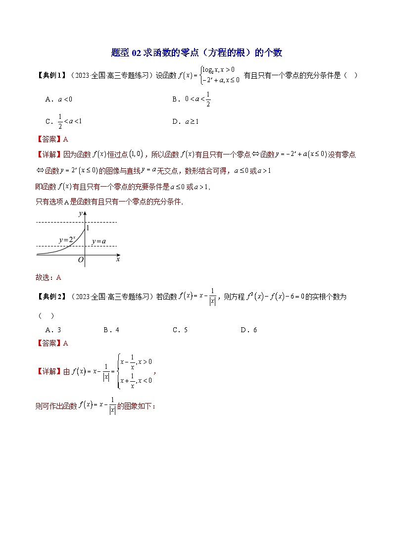 人教A版高中数学（必修第一册）同步讲义第31讲 拓展二：函数与方程的综合应用（教师版）第3页