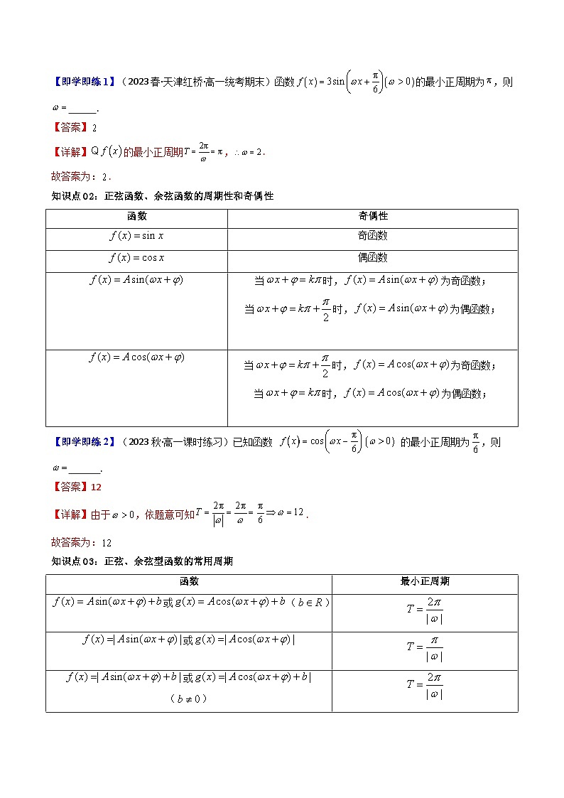 人教A版高中数学（必修第一册）同步讲义第38讲 5.4.2正弦函数、余弦函数的性质（教师版）第2页