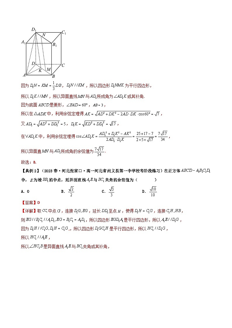 人教A版高中数学（选择性必修一）同步讲义第07讲 拓展一：异面直线所成角（教师版）第2页