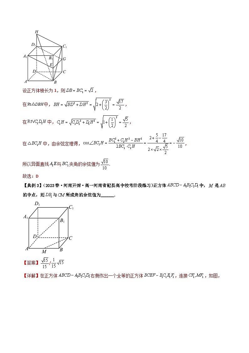 人教A版高中数学（选择性必修一）同步讲义第07讲 拓展一：异面直线所成角（教师版）第3页