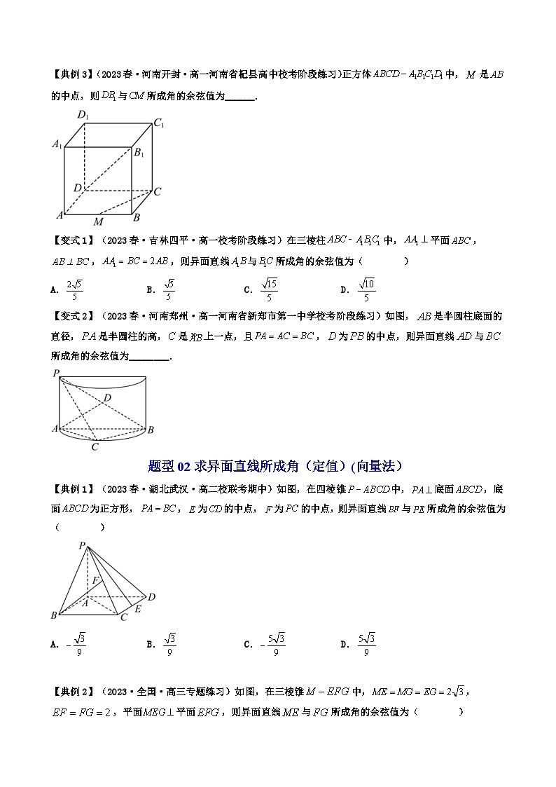 人教A版高中数学（选择性必修一）同步讲义第07讲 拓展一：异面直线所成角（原卷版）第2页