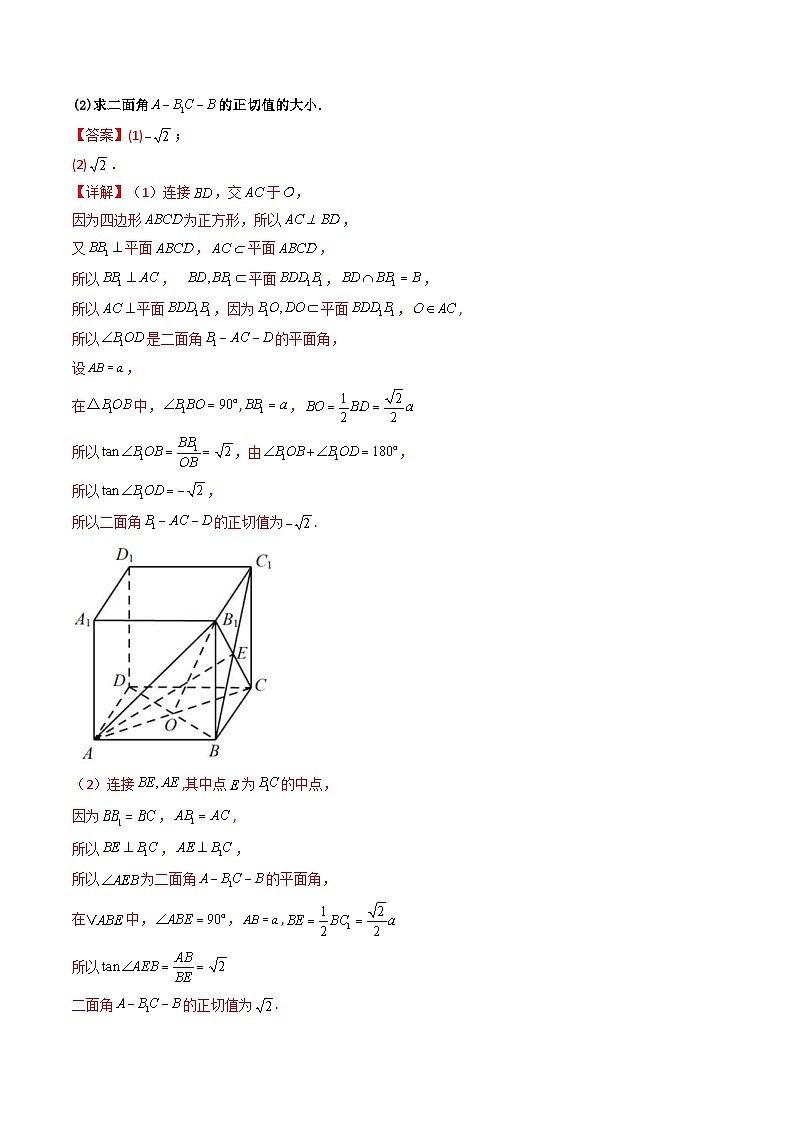 人教A版高中数学（选择性必修一）同步讲义第09讲 拓展三：二面角的传统法与向量法（2份打包，原卷版+教师版）03