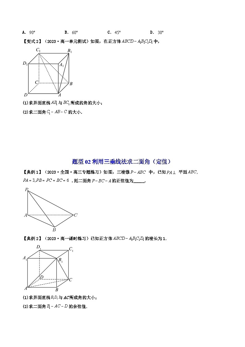 人教A版高中数学（选择性必修一）同步讲义第09讲 拓展三：二面角的传统法与向量法（2份打包，原卷版+教师版）03