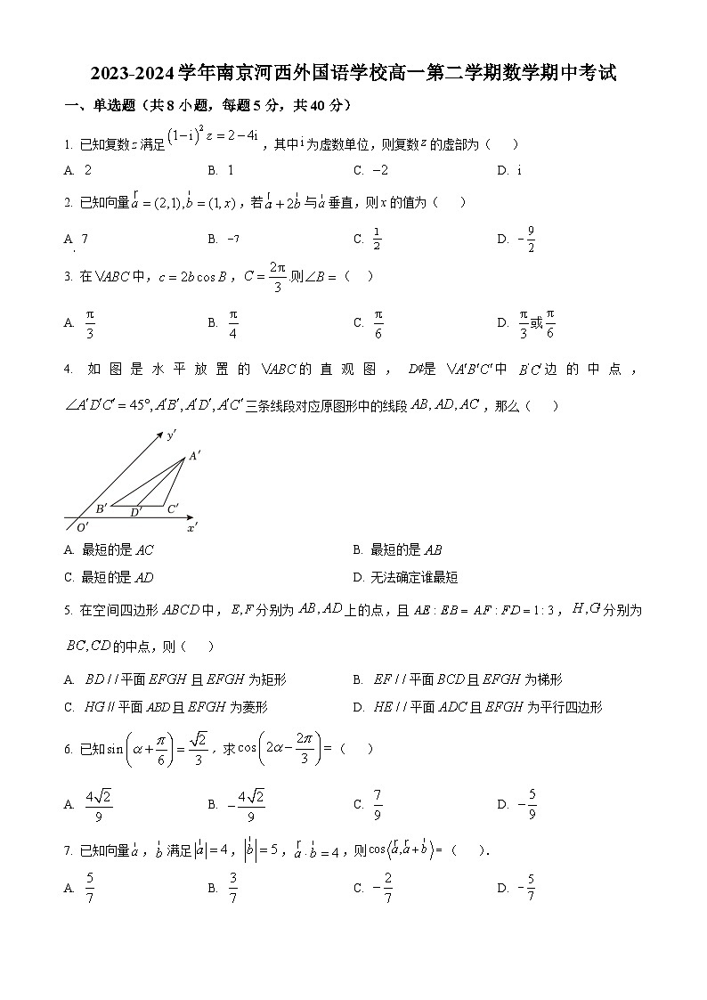 江苏省南京河西外国语学校2023-2024学年高一下学期期中考试数学试题（原卷版）第1页