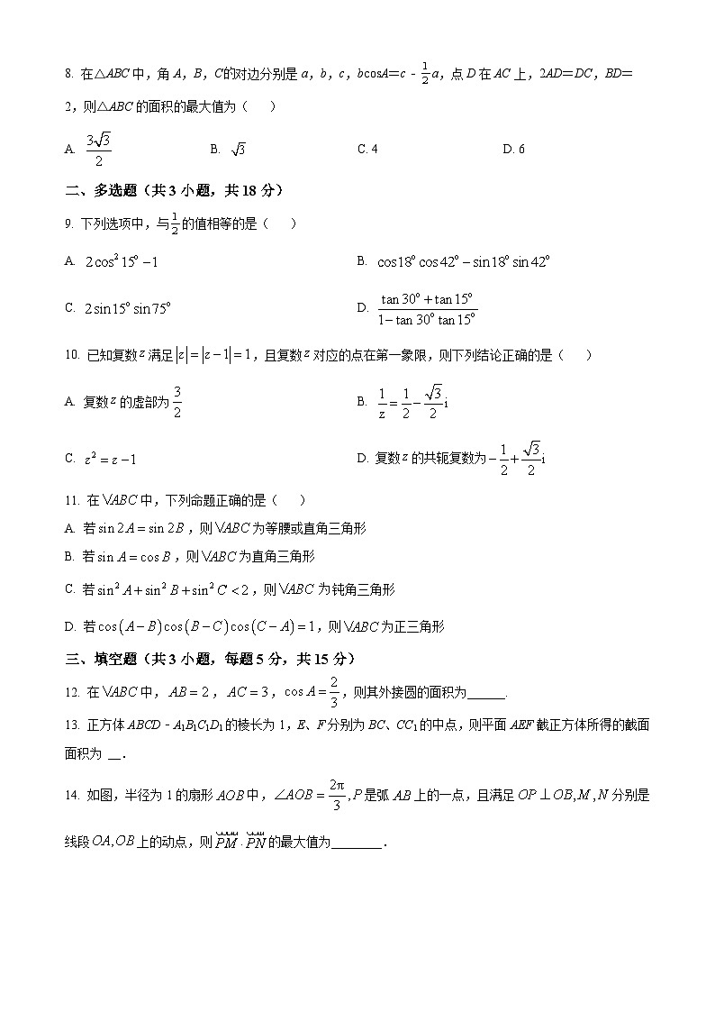 江苏省南京河西外国语学校2023-2024学年高一下学期期中考试数学试题（原卷版）第2页