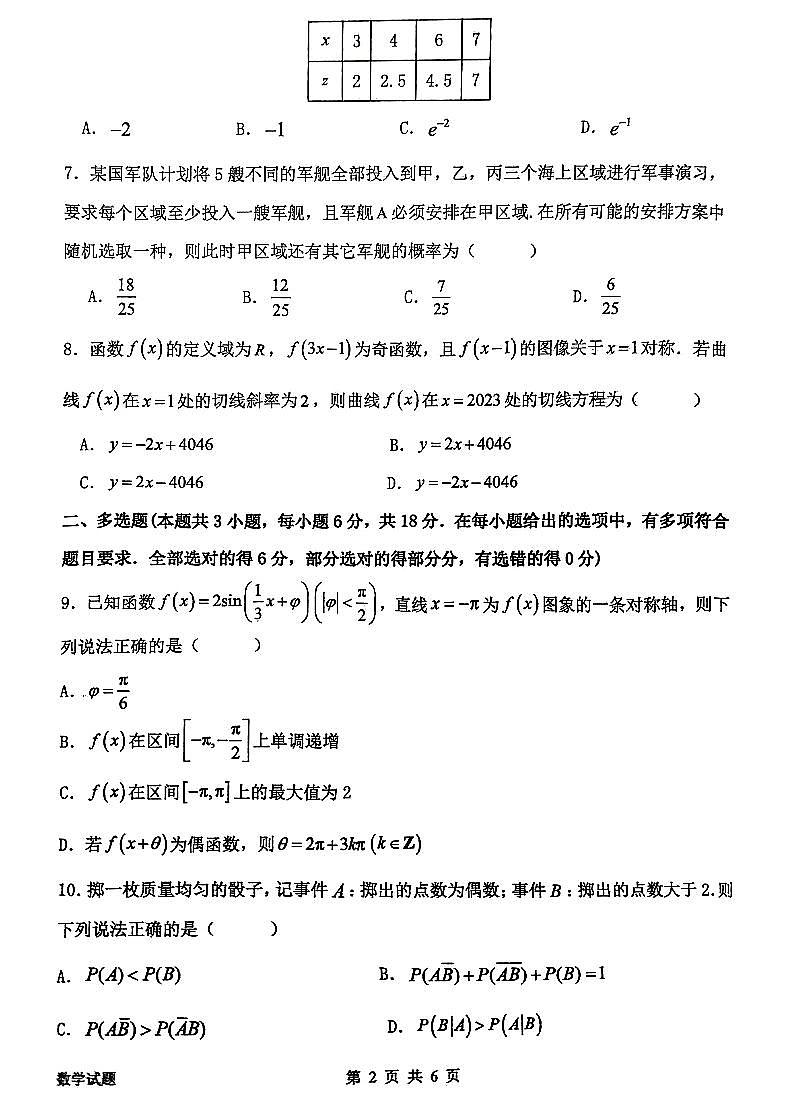 广东省惠州市2024届高三模拟考试（惠州一模）-数学试卷与答案02