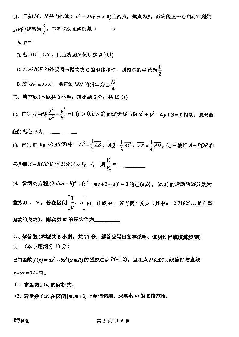 广东省惠州市2024届高三模拟考试（惠州一模）-数学试卷与答案03