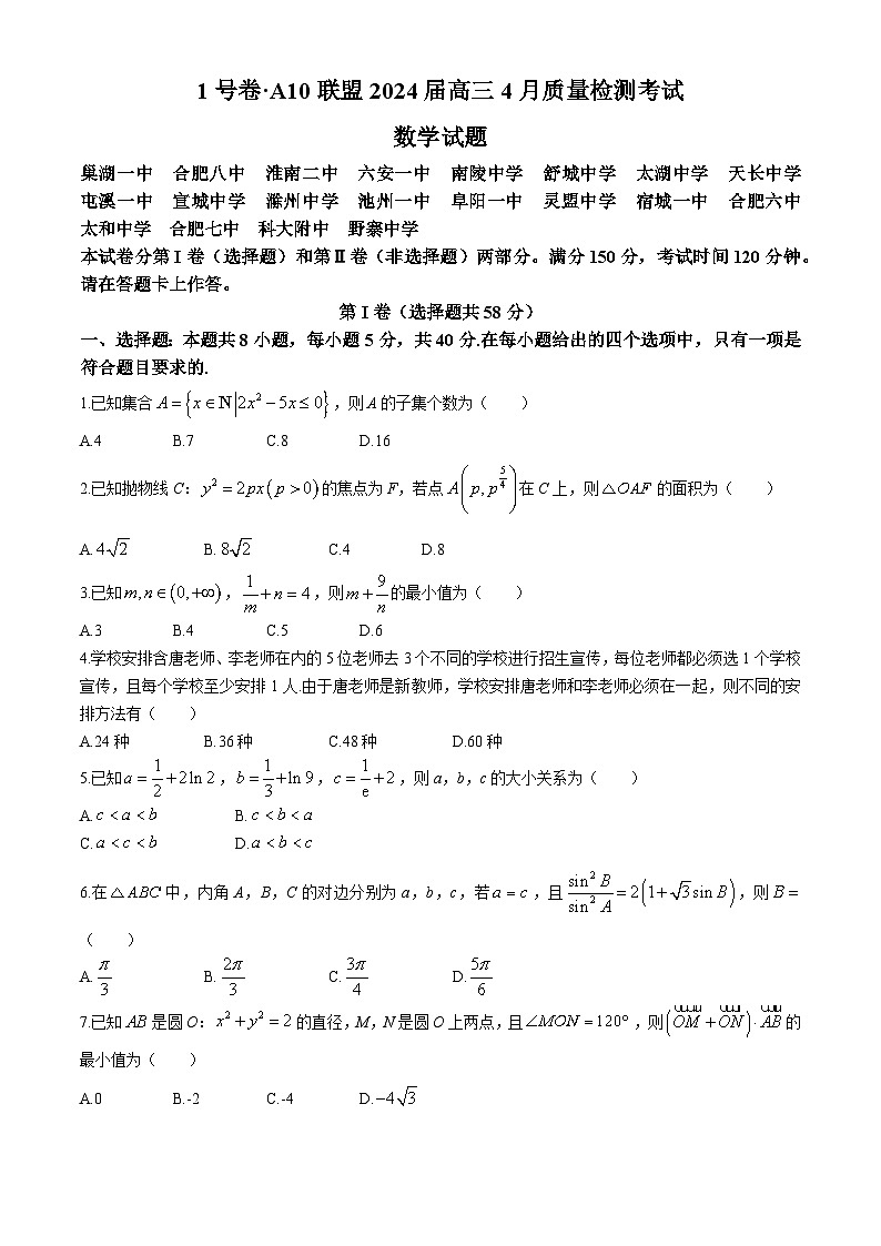 安徽省A10联盟2024届高三下学期4月二模试题 数学 Word版含解析01