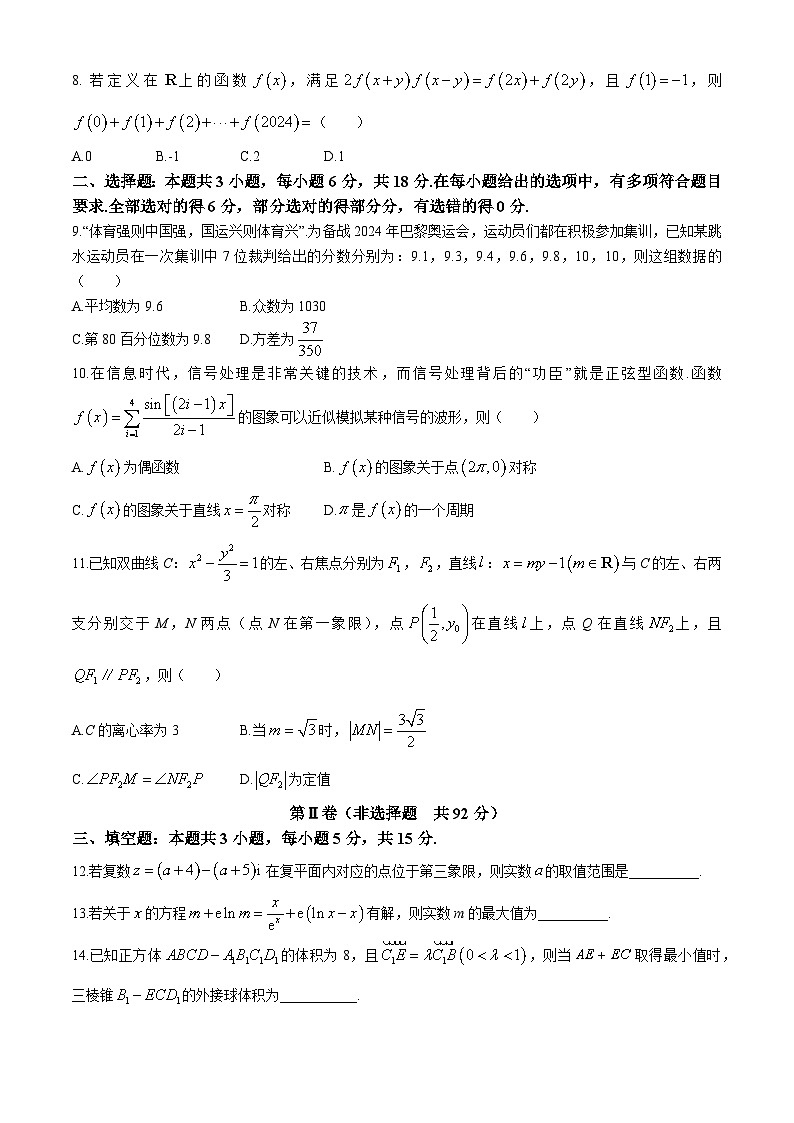 安徽省A10联盟2024届高三下学期4月二模试题 数学 Word版含解析02