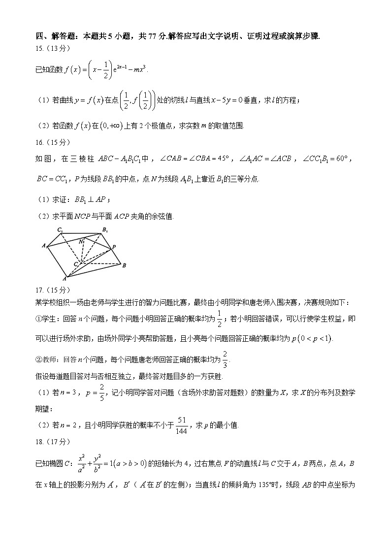 安徽省A10联盟2024届高三下学期4月二模试题 数学 Word版含解析03