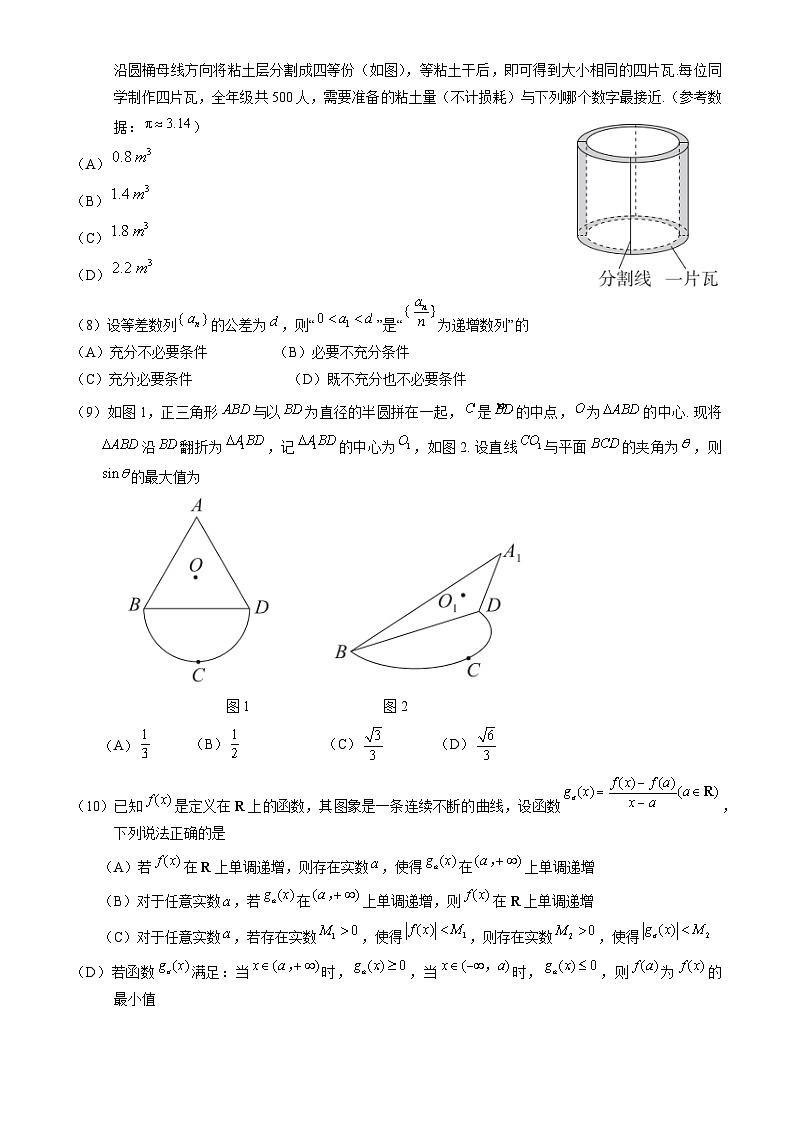北京市东城区2024届高三下学期4月一模试题 数学 Word版含答案02