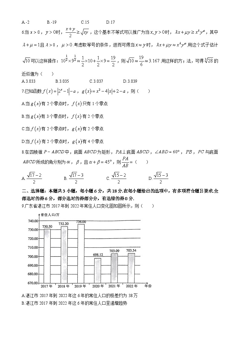 广东省湛江市2024届高三下学期4月二模考试 数学 Word版含解析02