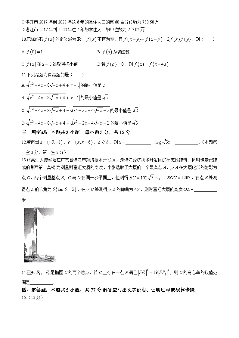 广东省湛江市2024届高三下学期4月二模考试 数学 Word版含解析03