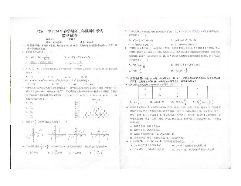 安徽省六安第一中学2023-2024学年高二下学期期中考试数学试题01