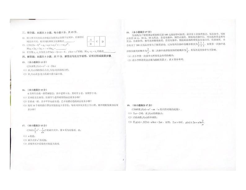 安徽省六安第一中学2023-2024学年高二下学期期中考试数学试题02