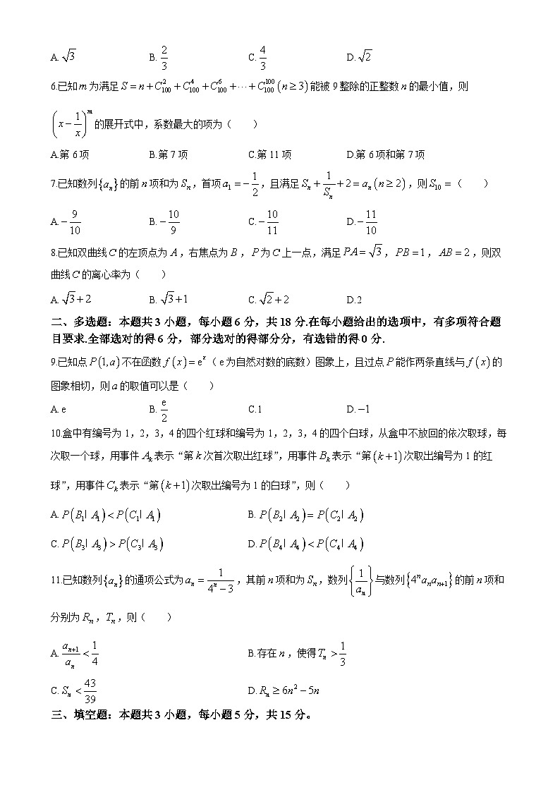 浙江省五校联盟2023-2024学年高二下学期期中考试数学试卷.102