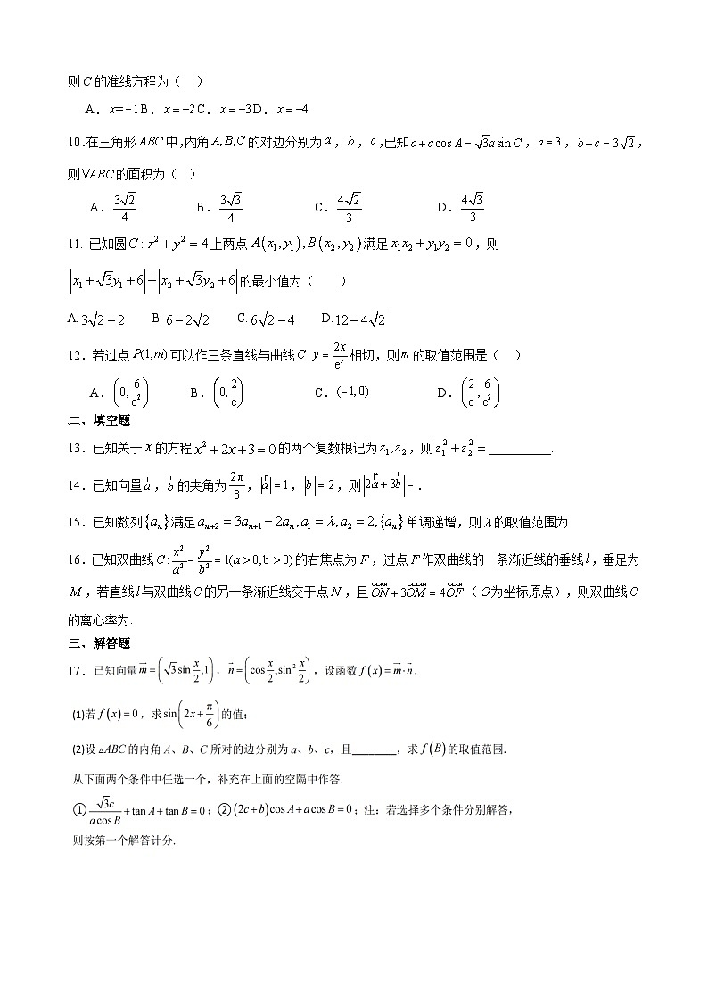 四川省雅安市神州天立教育发展有限责任公司2024届高三模拟预测文科数学试题第2页