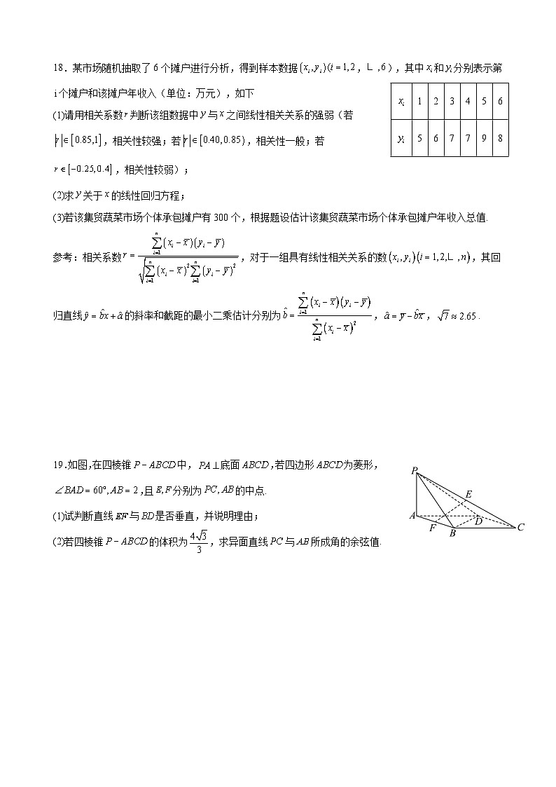 四川省雅安市神州天立教育发展有限责任公司2024届高三模拟预测文科数学试题第3页