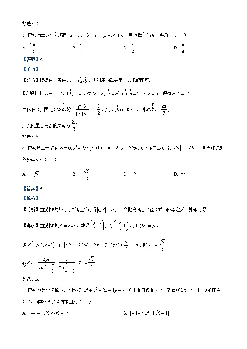 山西省天一名校2023-2024学年高三下学期联考仿真模拟（二模）数学试题（原卷版+解析版）02