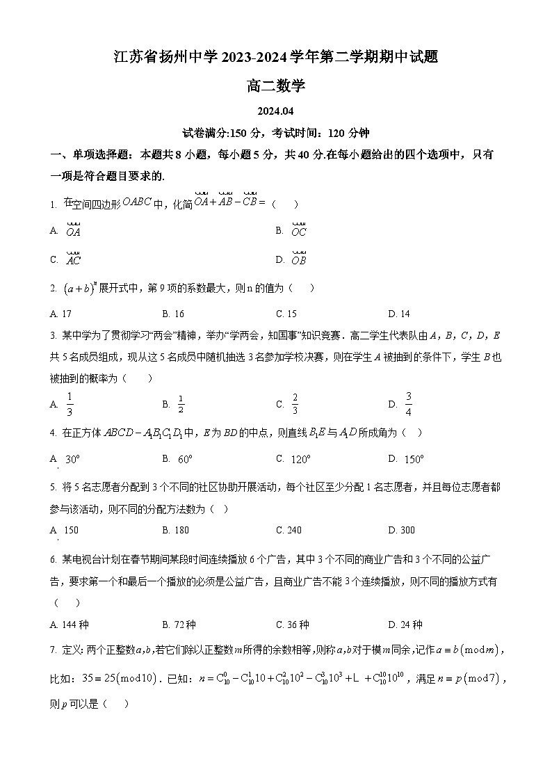 江苏省扬州中学2023-2024学年高二下学期4月期中考试数学试题（原卷版+解析版）01