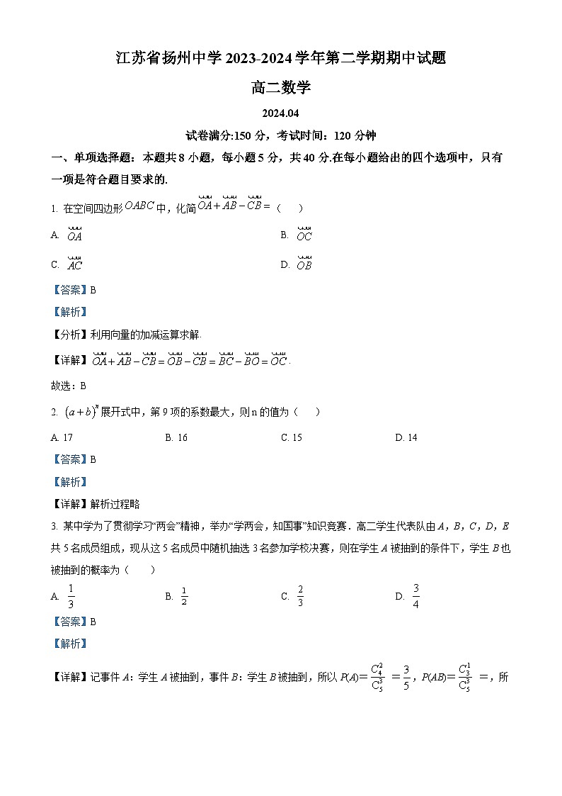 江苏省扬州中学2023-2024学年高二下学期4月期中考试数学试题（原卷版+解析版）01