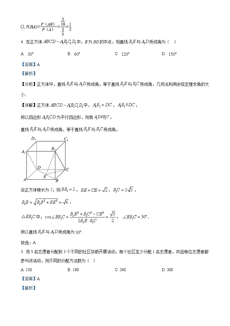 江苏省扬州中学2023-2024学年高二下学期4月期中考试数学试题（原卷版+解析版）02