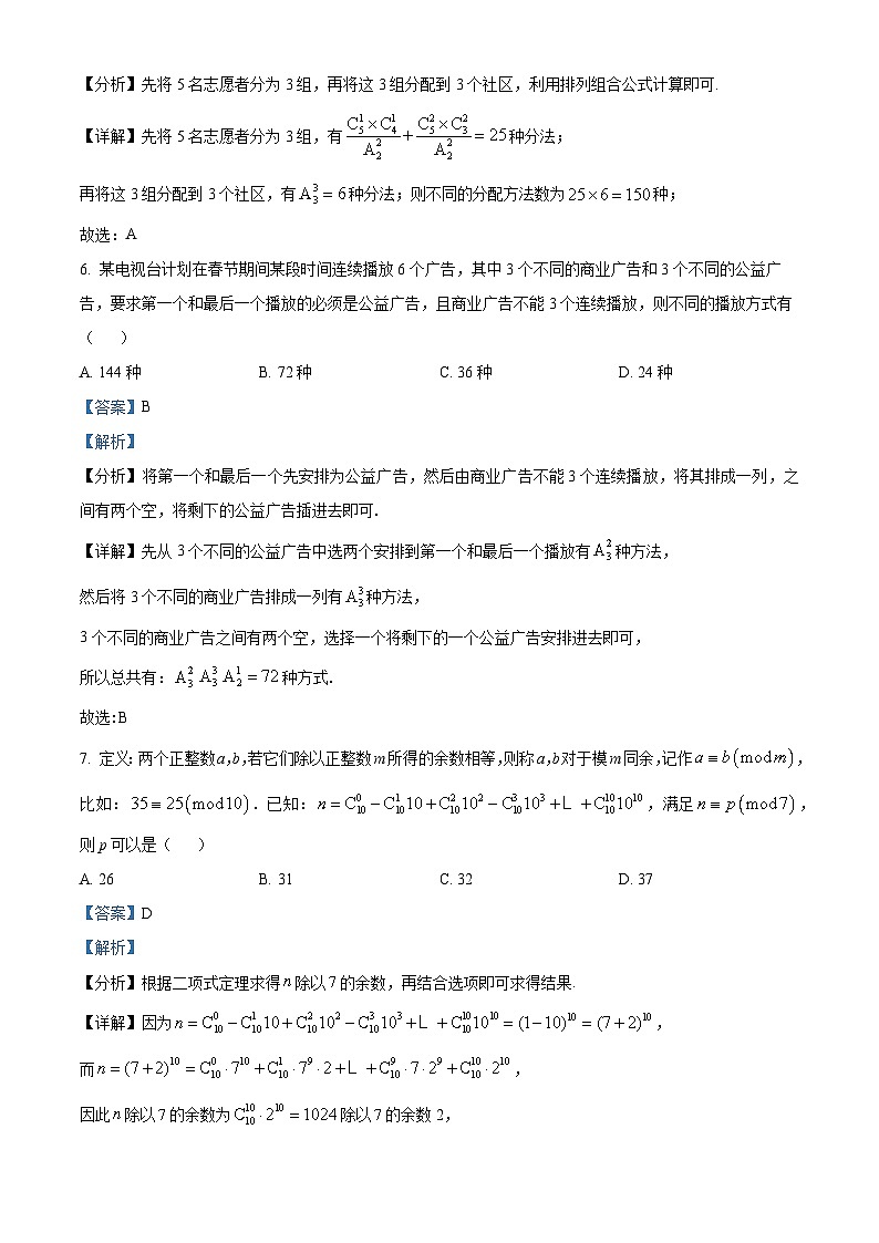 江苏省扬州中学2023-2024学年高二下学期4月期中考试数学试题（原卷版+解析版）03
