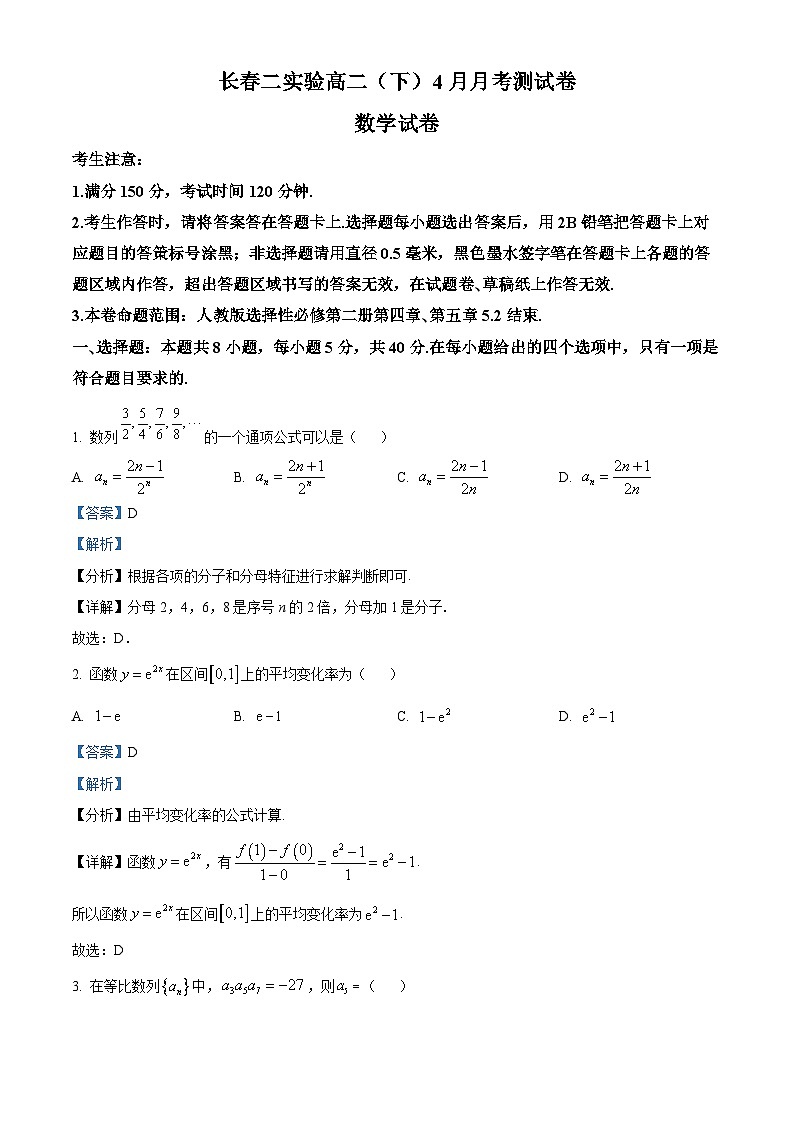 吉林省长春市第二实验中学2023-2024学年高二下学期4月月考数学试题（解析版）第1页