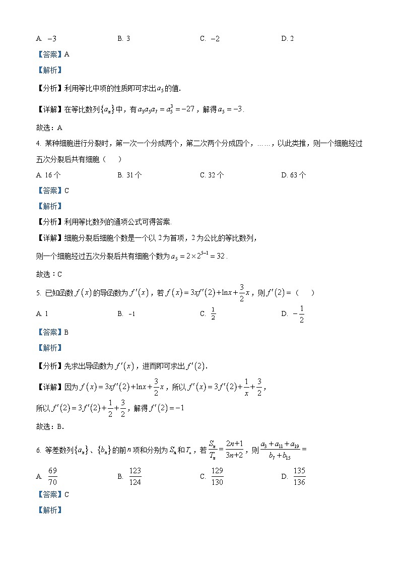 吉林省长春市第二实验中学2023-2024学年高二下学期4月月考数学试题（解析版）第2页