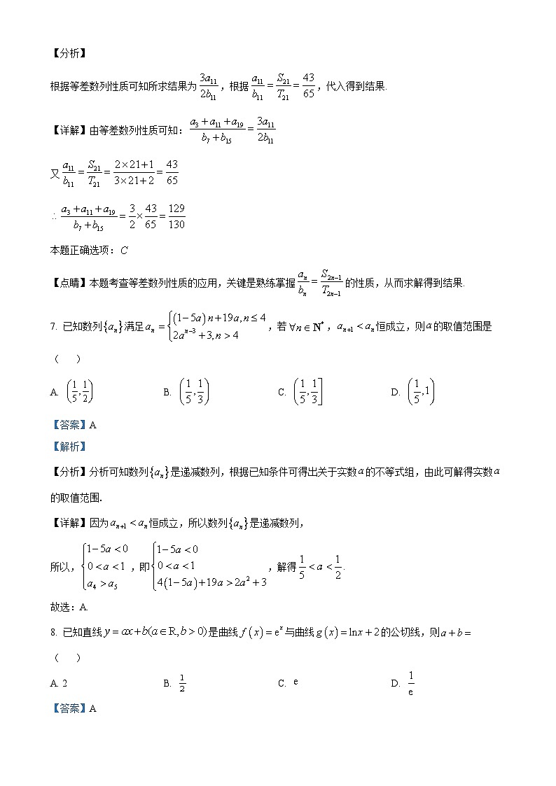 吉林省长春市第二实验中学2023-2024学年高二下学期4月月考数学试题（解析版）第3页