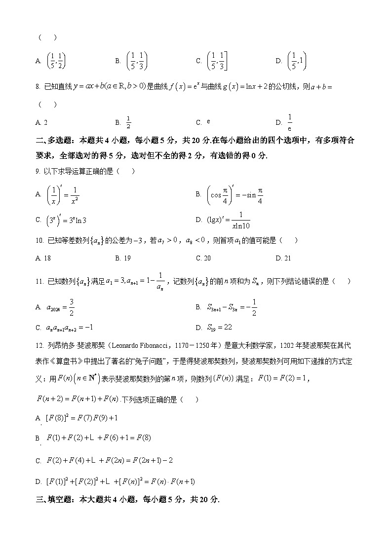 吉林省长春市第二实验中学2023-2024学年高二下学期4月月考数学试题（原卷版）第2页