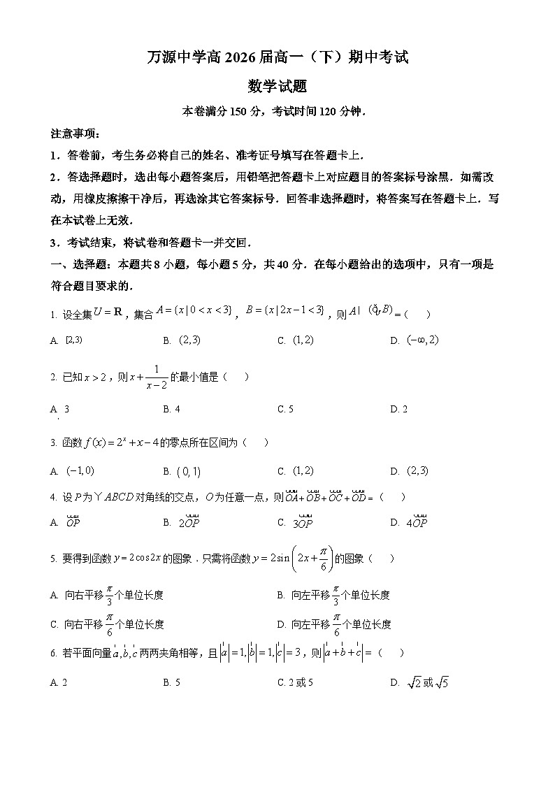 四川省达州市万源中学2023-2024学年高一下学期4月期中考试数学试题（原卷版+解析版）01