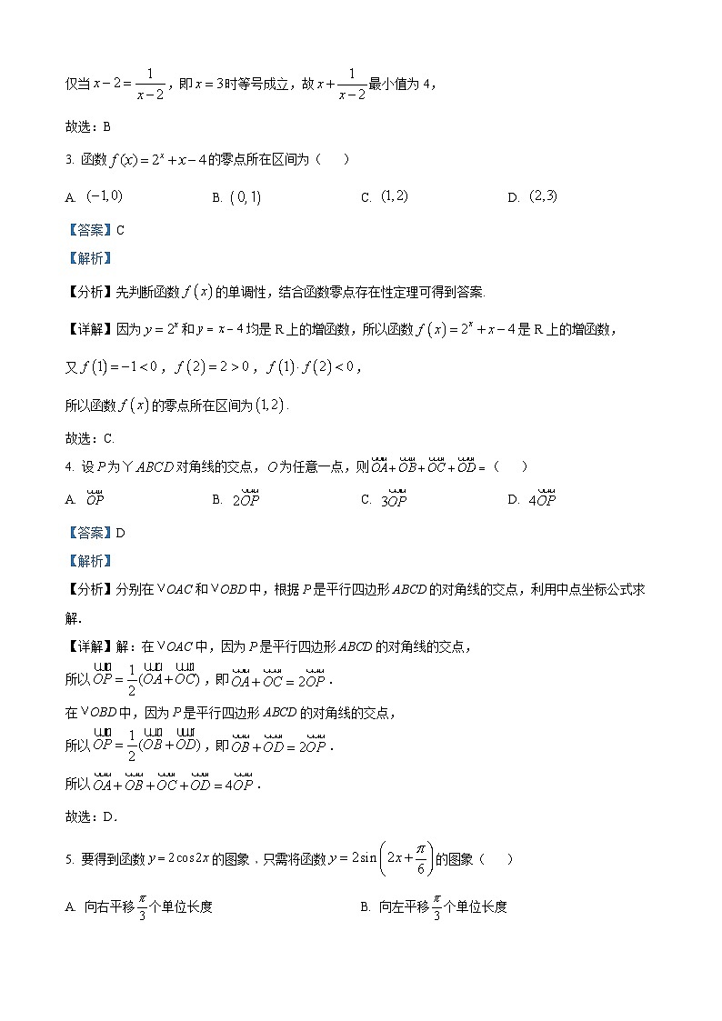 四川省达州市万源中学2023-2024学年高一下学期4月期中考试数学试题（原卷版+解析版）02