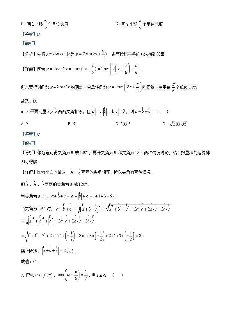 四川省达州市万源中学2023-2024学年高一下学期4月期中考试数学试题（原卷版+解析版）03